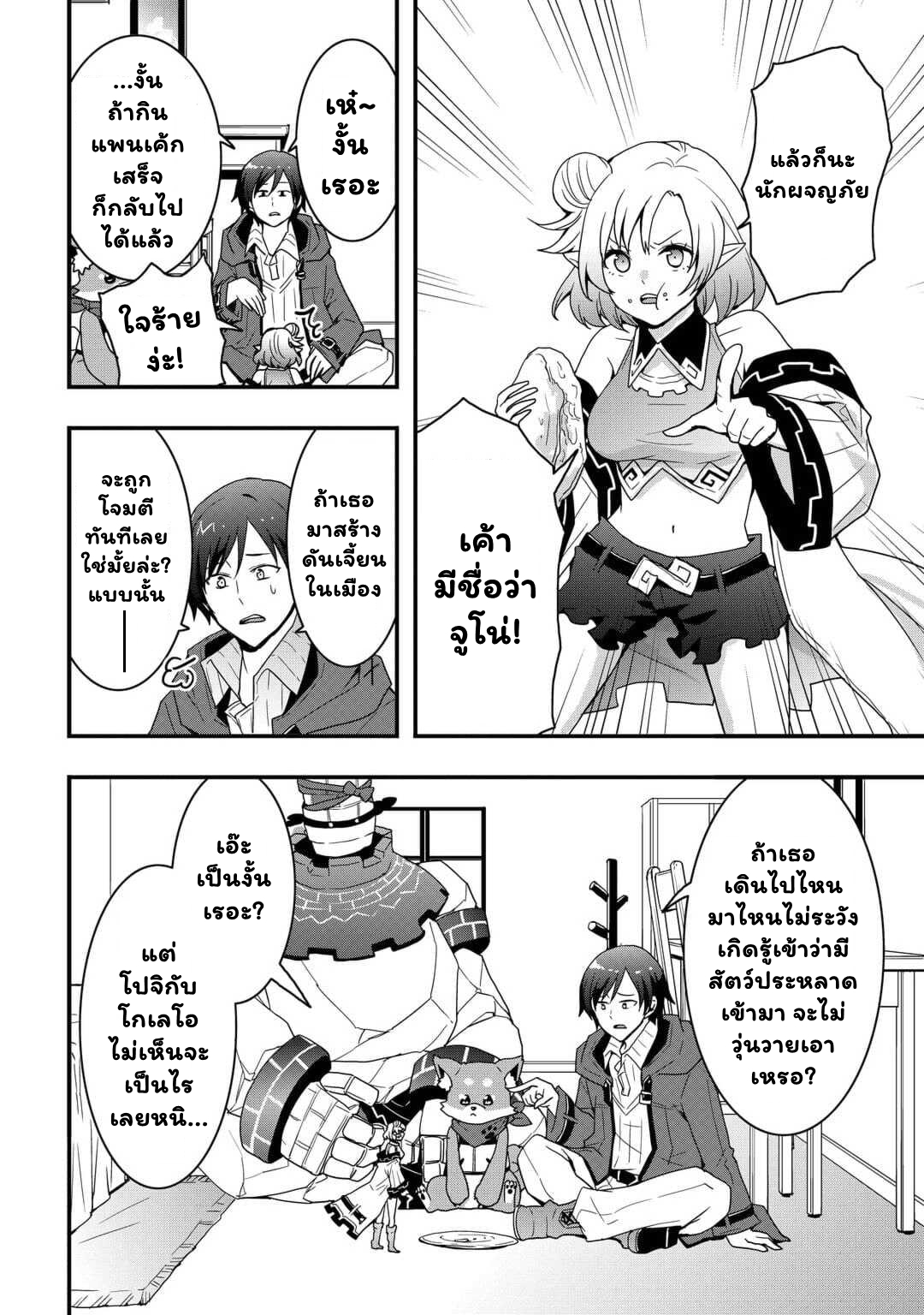 I will Live Freely in ตอนที่ 23.2 (5)