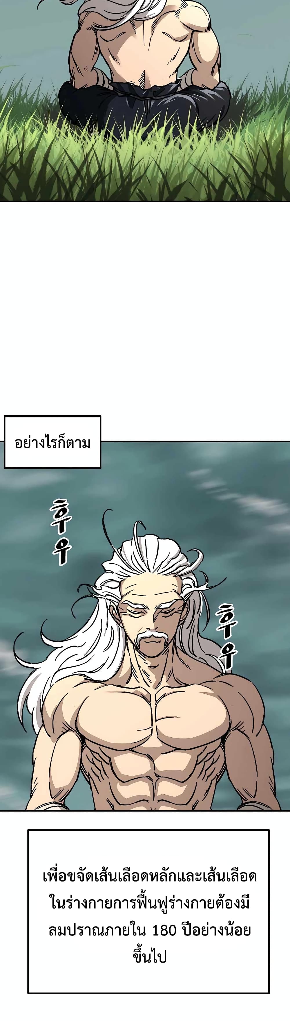 Warrior Grandpa And Supreme Granddaughter ตอนที่ 1 (94)