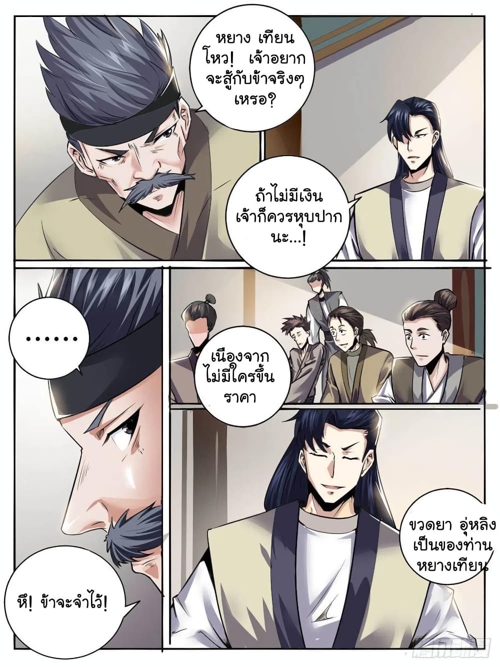 I’m God ตอนที่ 39 (3)