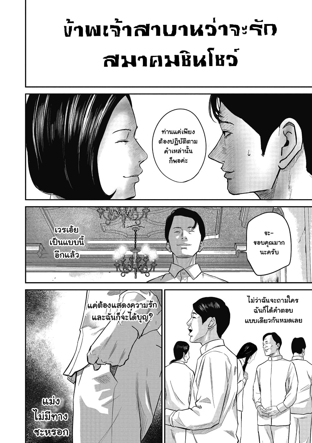 Smiley ตอนที่ 3 (16)