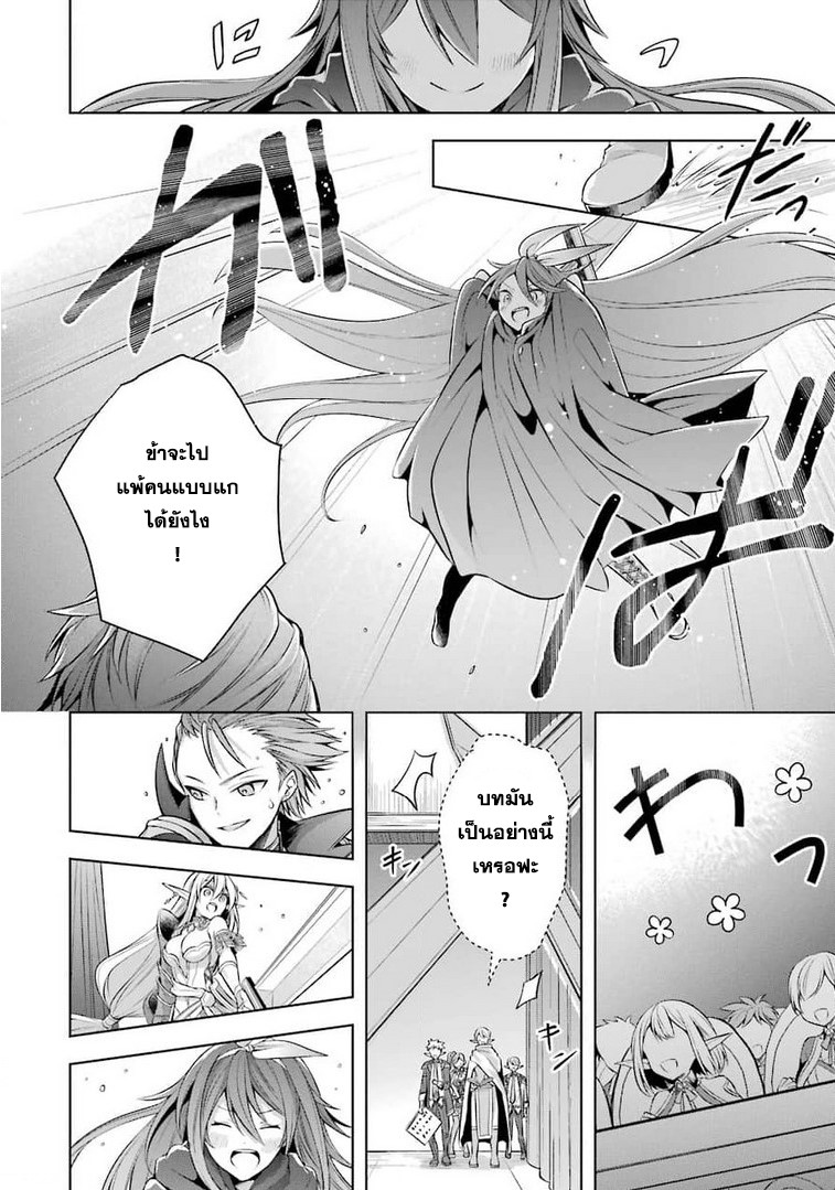 Shijou Saikyou no Daimaou, Murabito A ni Tensei suru 25 (23)