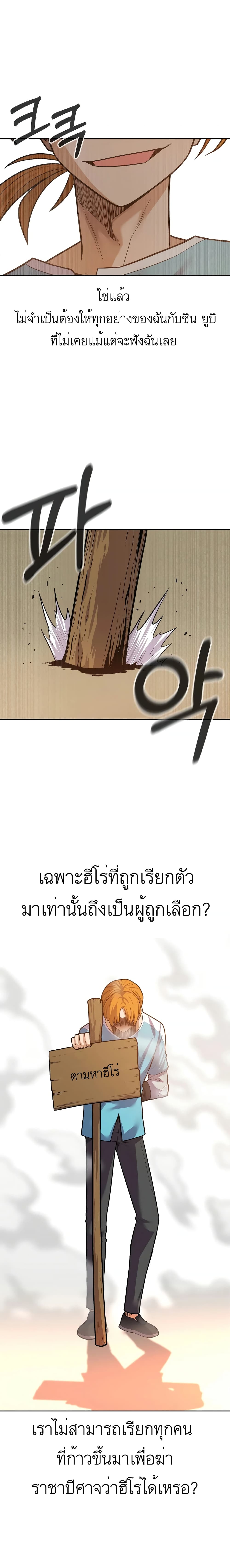 Raising Newbie Heroes In Another World ตอนที่ 10 (34)