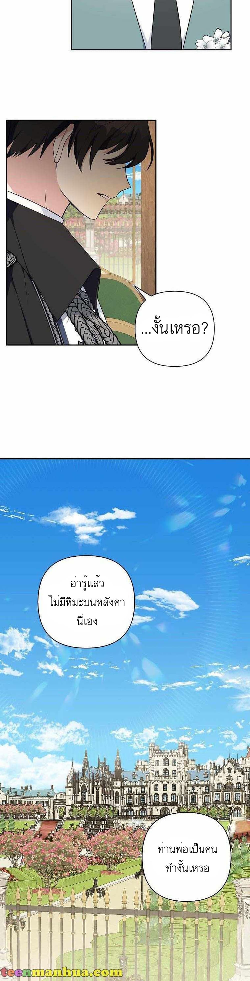 The Youngest Daughter of the Villainous Duke à¸•à¸­à¸™à¸—à¸µà¹ˆ 14 02