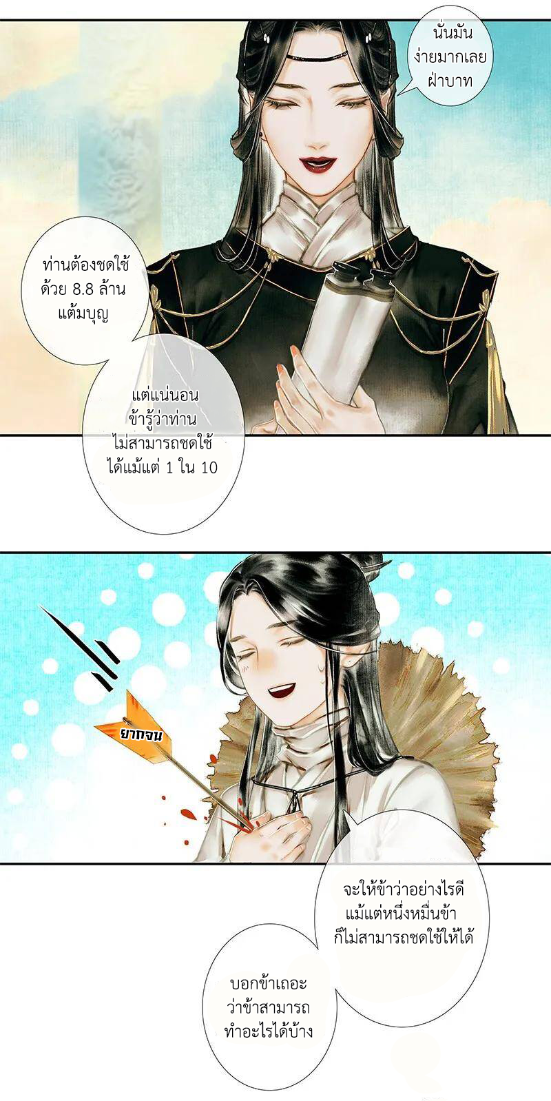 Heaven Official’s Blessing 1 (6)