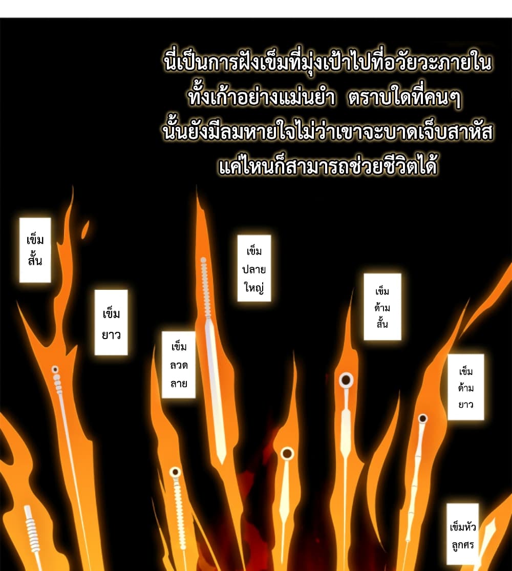 Dragon Emperor Martial God ตอนที่ 27 (6)