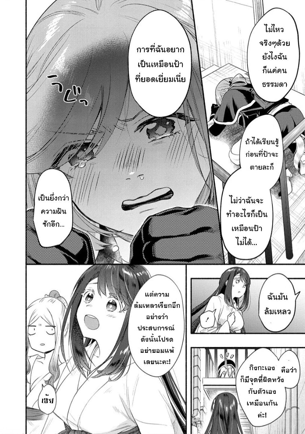 Yuki no Niiduma wa Boku to Tokeaitai ตอนที่ 22 (23)