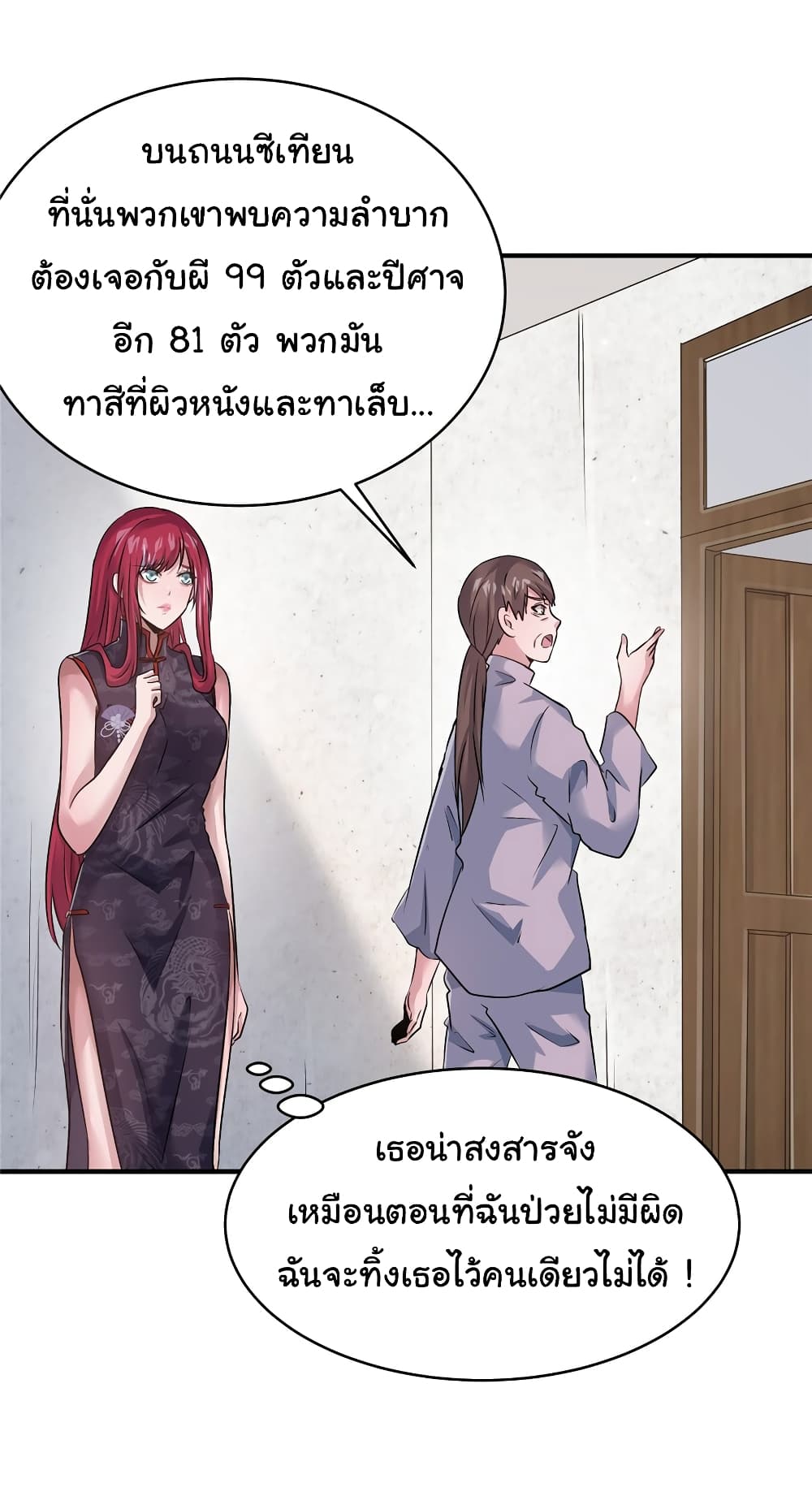 Live Steadily, Don’t Wave ตอนที่ 74 (8)