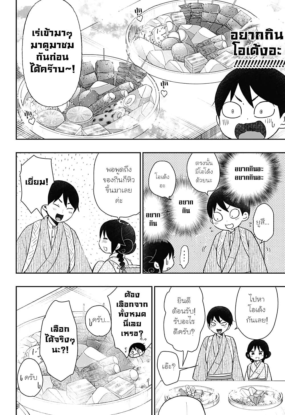 Taishou Wotome Otogibanashi Pessimist no Shokutaku ตอนที่ 17 (4)