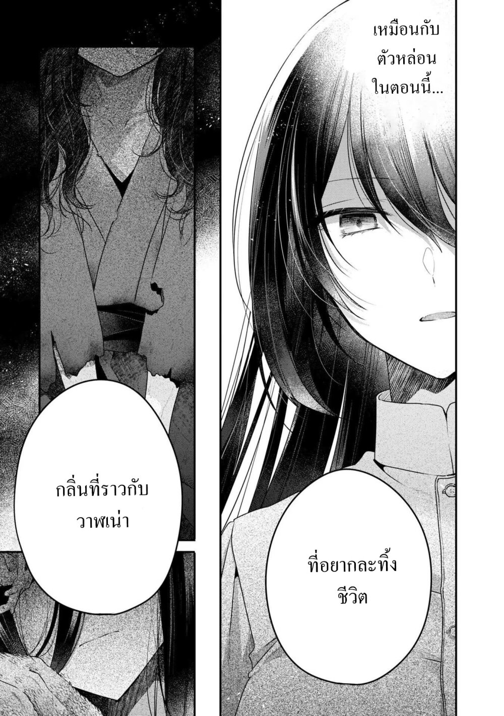 Watashi o Tabetai Hitodenashi ตอนที่ 22 (25)