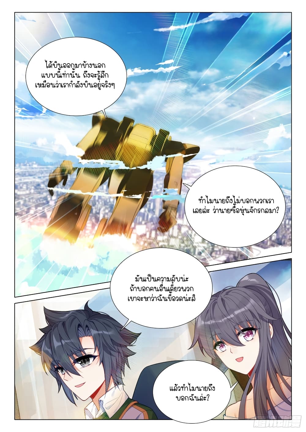 Douluo Dalu 3 The Legend of the Dragon King à¸•à¸­à¸™à¸—à¸µà¹ˆ 293 (11)