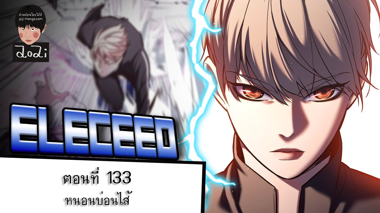 Eleceed 133 (11)