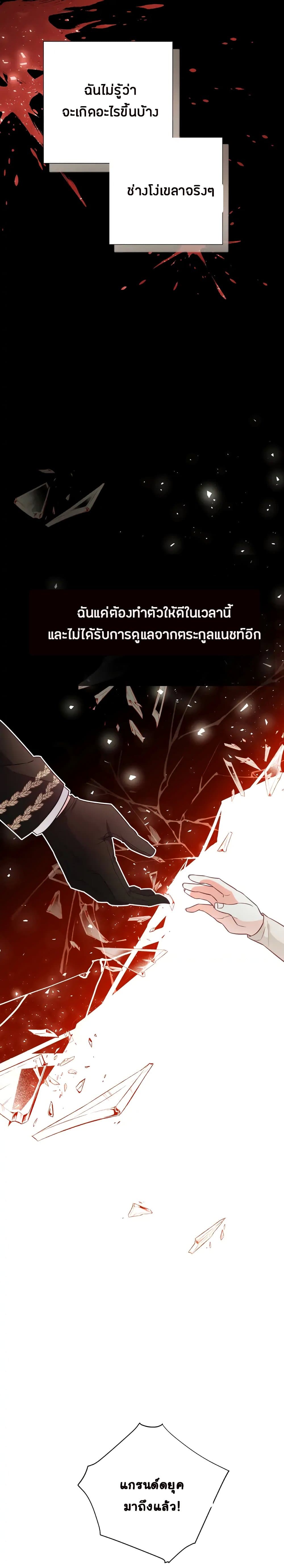 The World Without My Sister Who Everyone Loved ตอนที่ 1 (32)