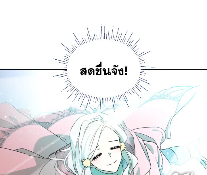 I Became the Male Lead’s Stepmother 21 65