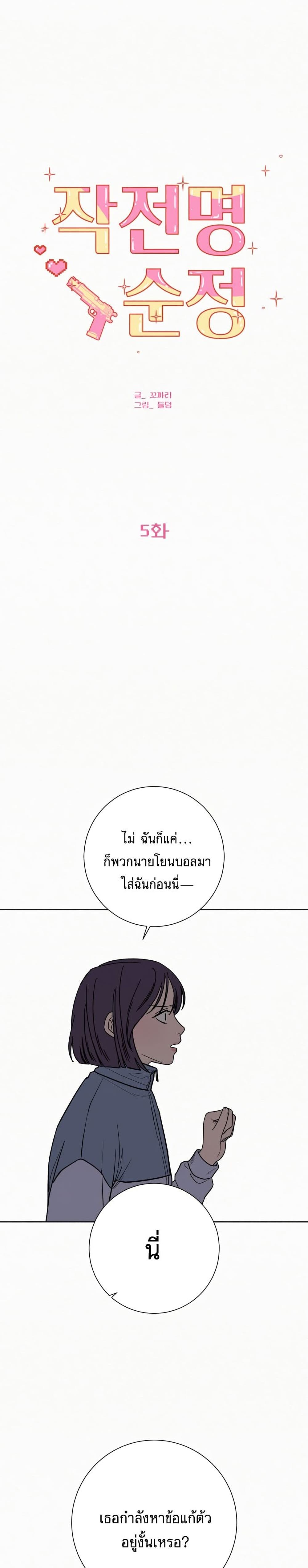 Operation True Love เธ•เธญเธเธ—เธตเน 5 (4)
