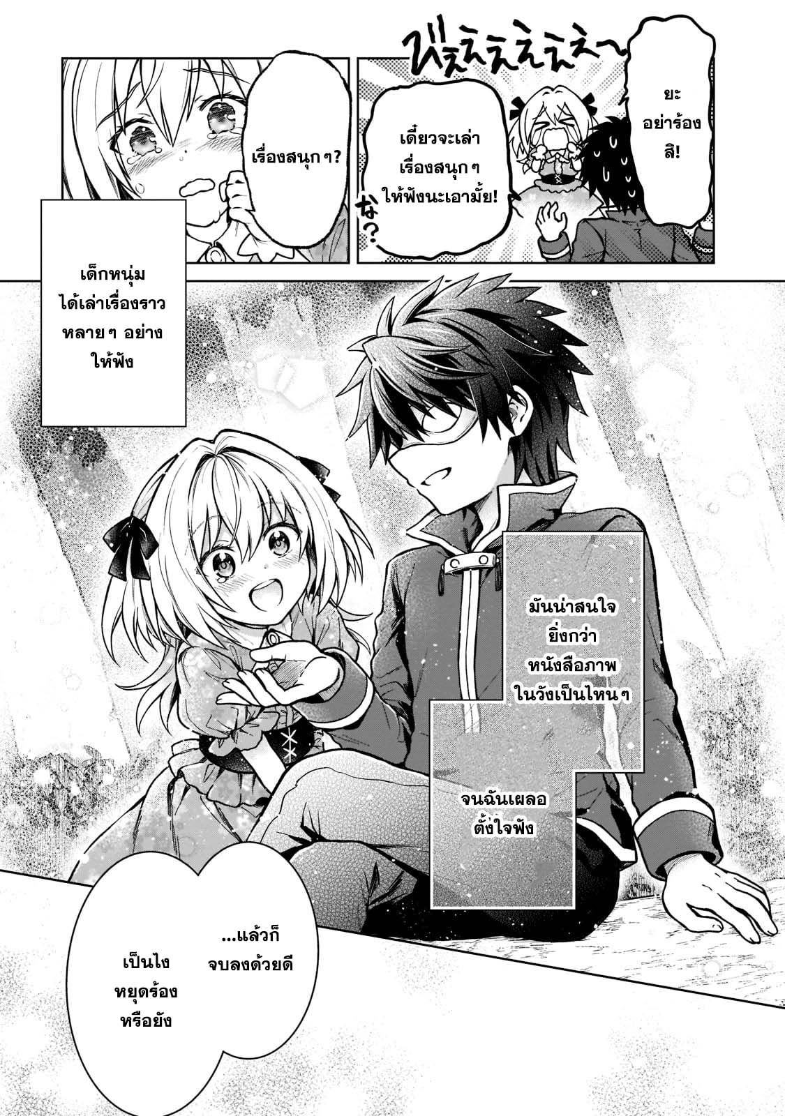 D Dkyuu Boukensha no Ore, Naze ka ตอนที่ 12 (9)