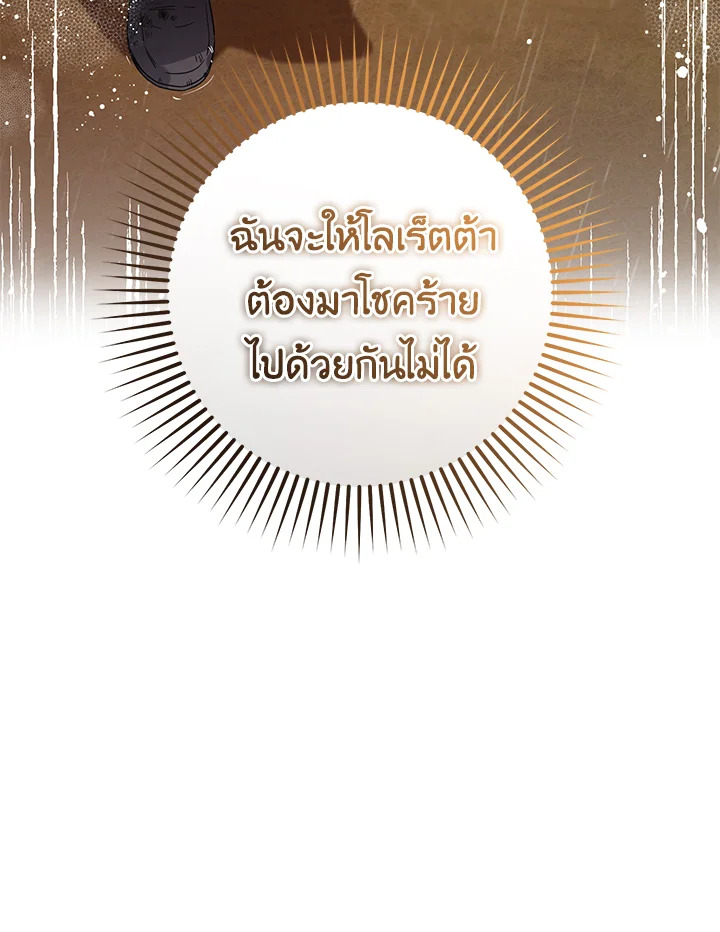 The Villainess Is Shy in Receiving Affection 3 107