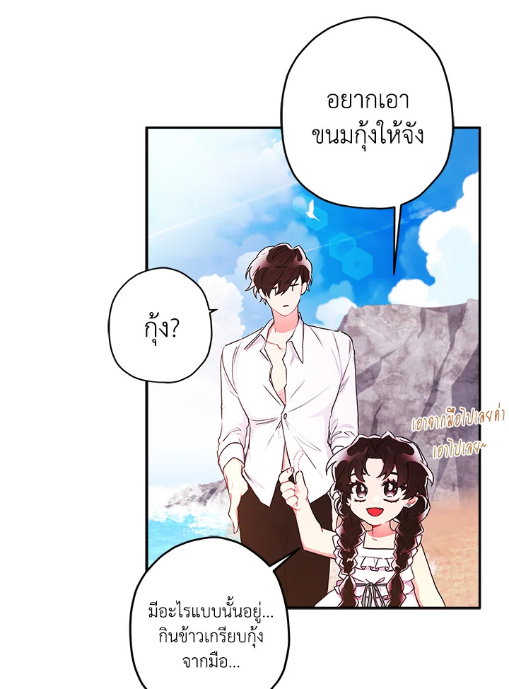 I Became the Male Lead’s Adopted Daughter 60 74