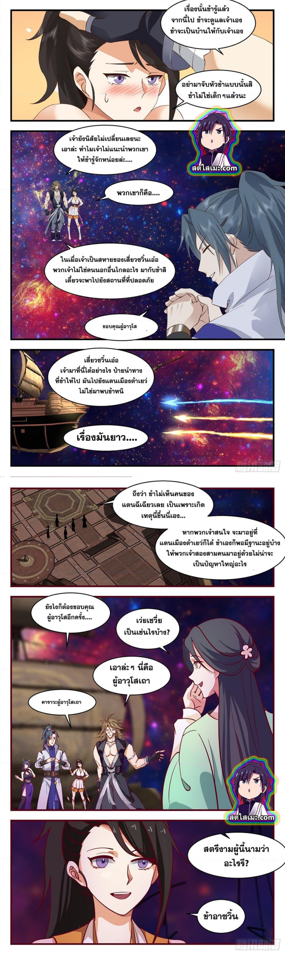 Martial Peak เทพยุทธ์เหนือโลก ตอนที่ 2604 (3)