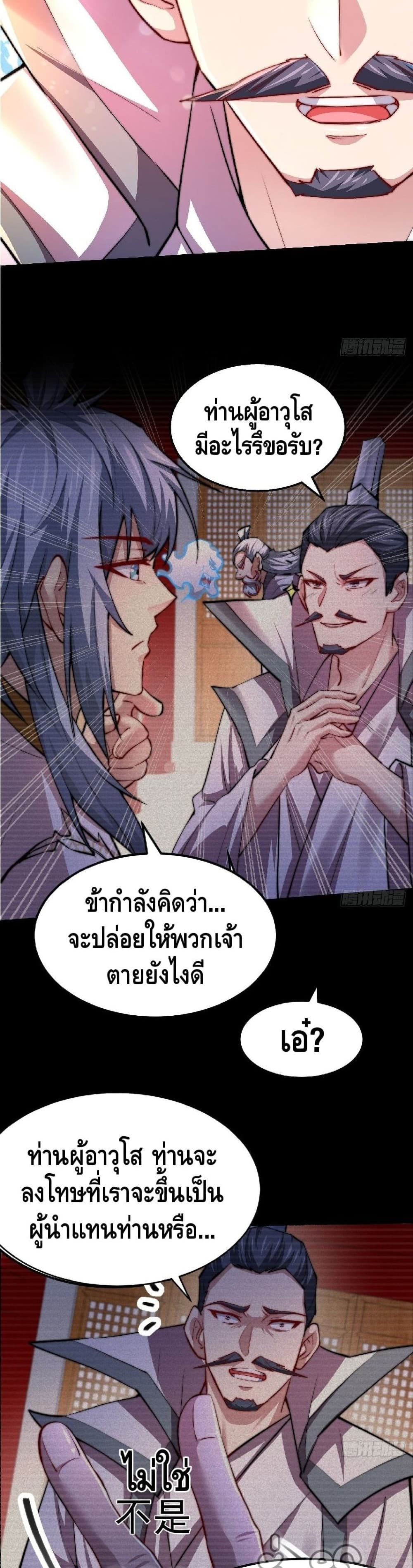 Invincible at The Start à¸•à¸­à¸™à¸—à¸µà¹ˆ 21 (13)