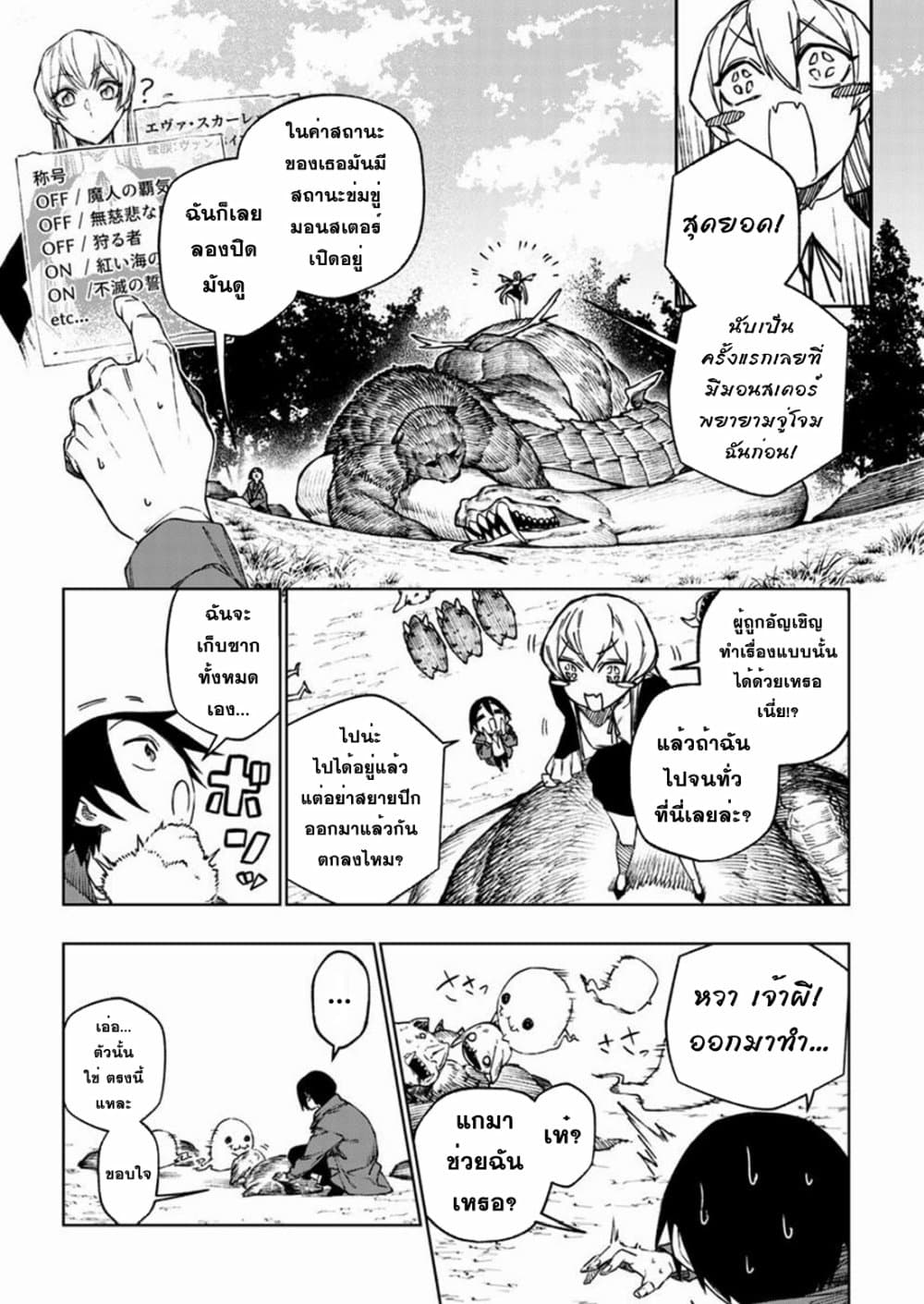 Boku no Nakama wa Isekai Saikyou Undead 4 17