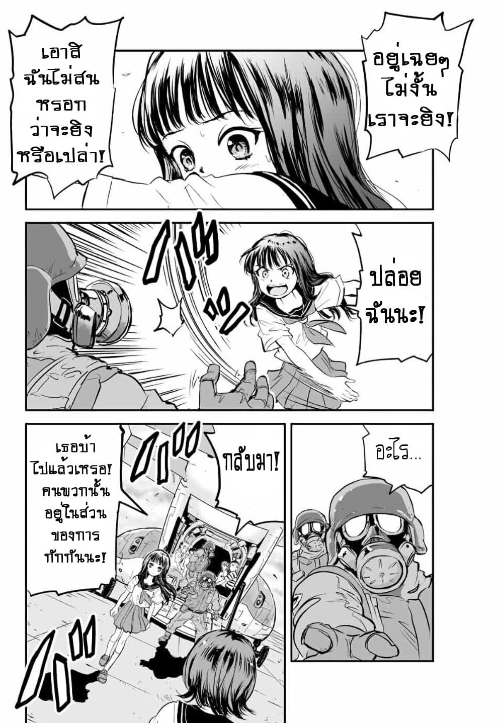 Manatsu no Grey Goo ตอนที่ 6.2 (4)