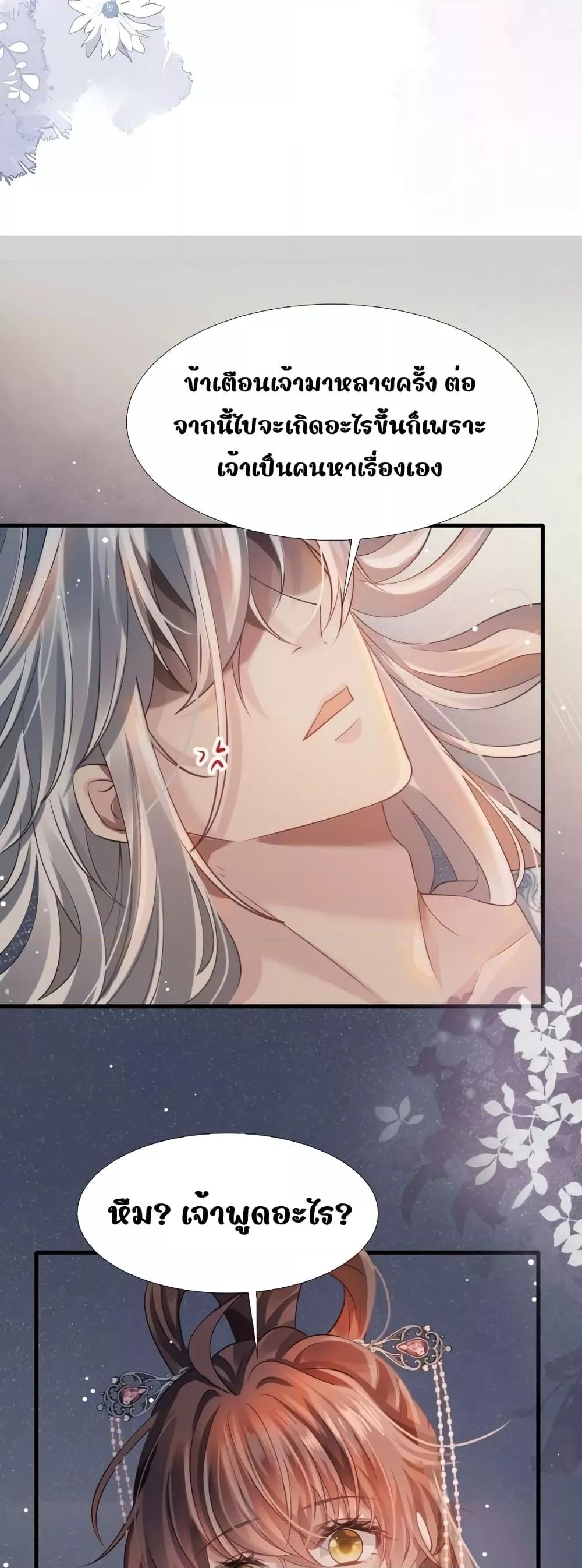 After Wearing a Book, I Was Forced to Be a Flatterer – ทะลุมิติมาเป็นนางร้ายขี้ประจบสอพลอ ตอนที่ 1 (