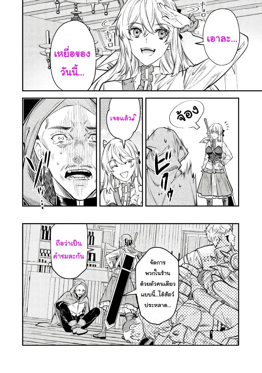 Tensei Baba a Ha Misugosenai! Motoakutoku Jotei No Ni Shu Me Life ตอนที่ 12 (22)