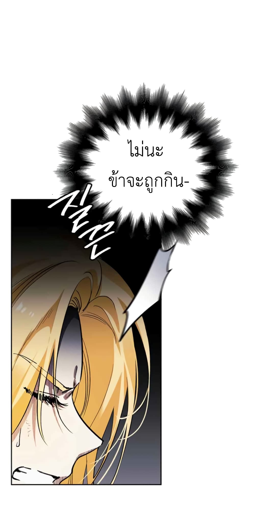 I Tamed My Ex Husband’s Mad Dog ตอนที่ 3 (30)