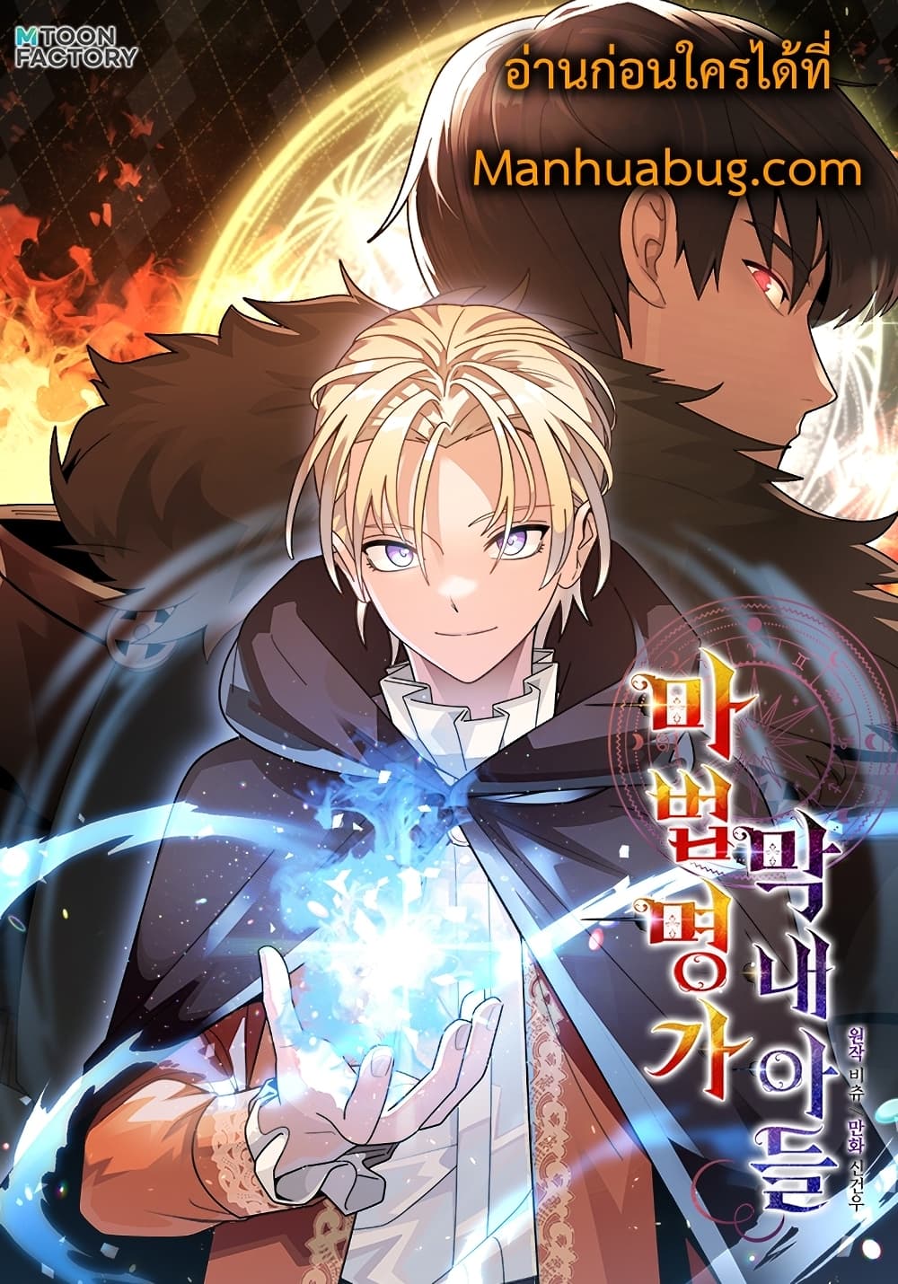 Youngest Scion of the Mages 3 01