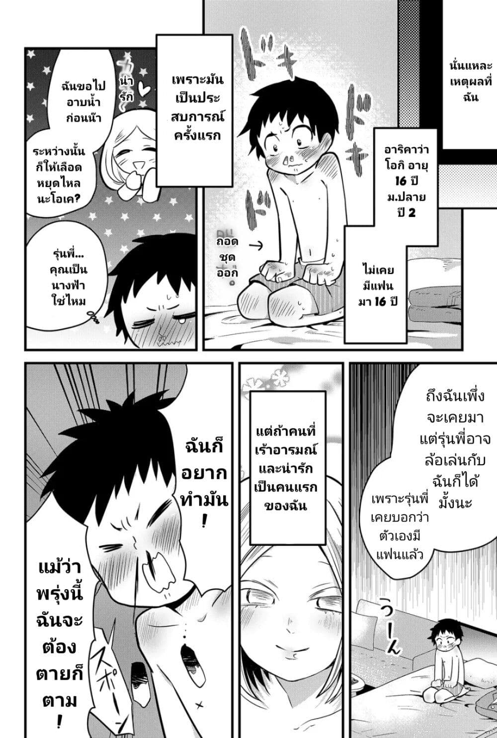 Tsugihagi Darake no Saikyou Yuusha ตอนที่ 1 (8)