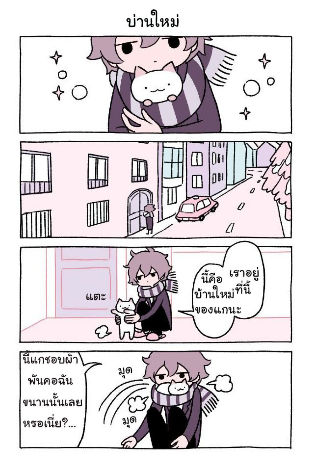 Fushigi Neko no Kyuu chan ตอนที่1 (3)