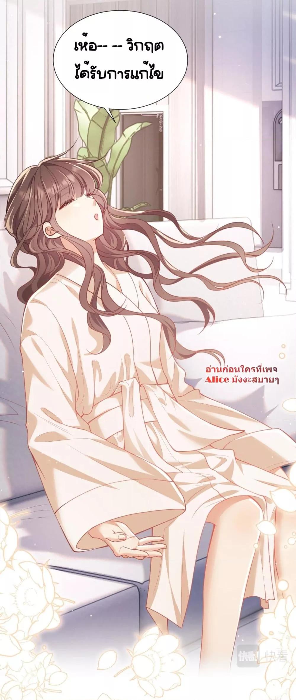 Bai Yueguang, He Attacked Me ตอนที่ 6 (29)