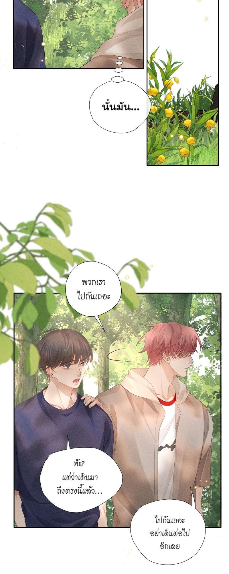 เกมรักต้องห้าม 54 18