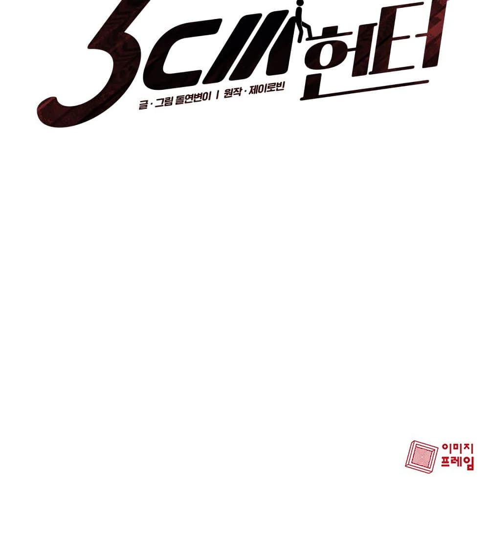 3CM Hunter ตอนที่ 2 (61)