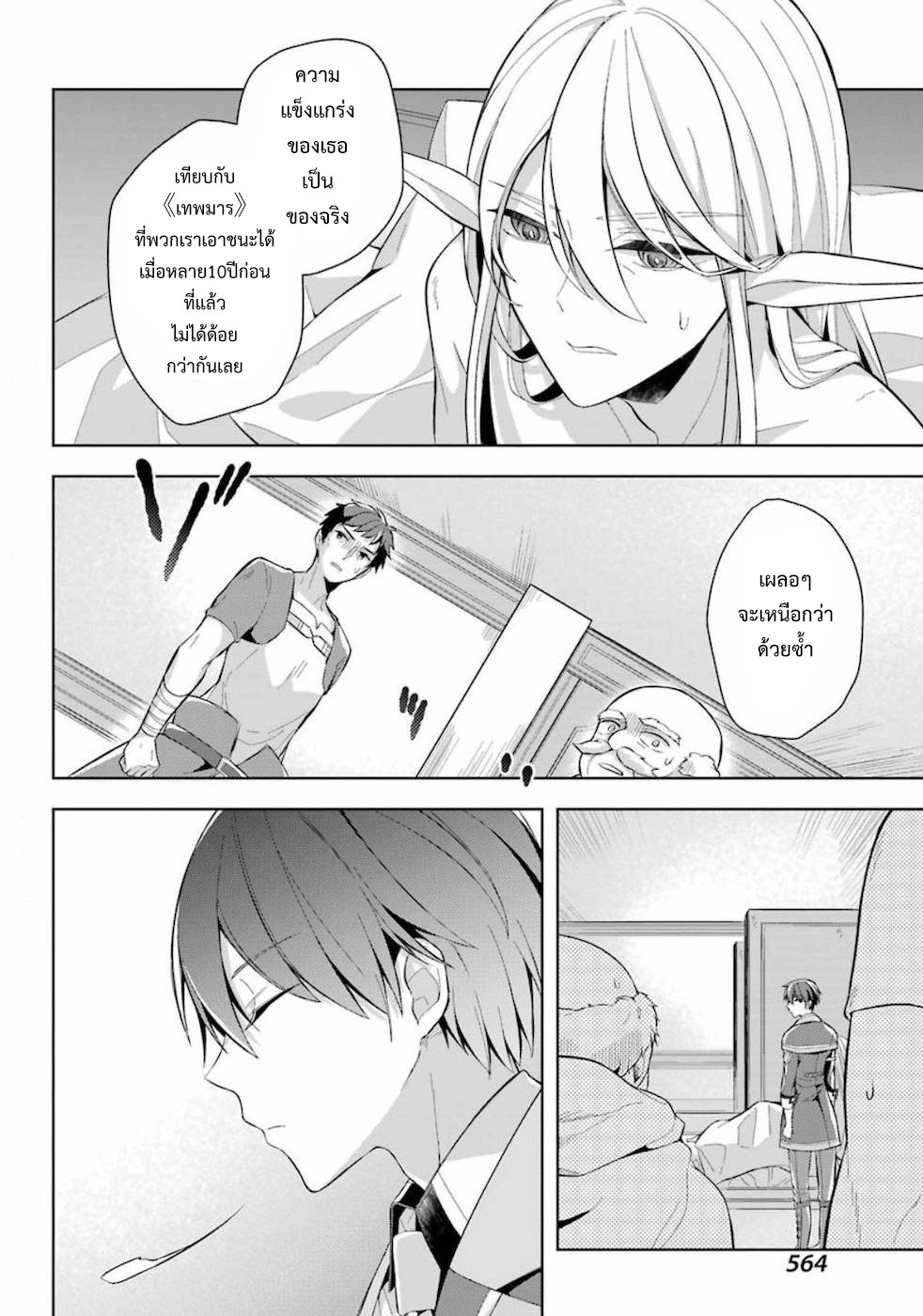 Shijou Saikyou no Daimaou, Murabito A ni Tensei suru 16 (13)