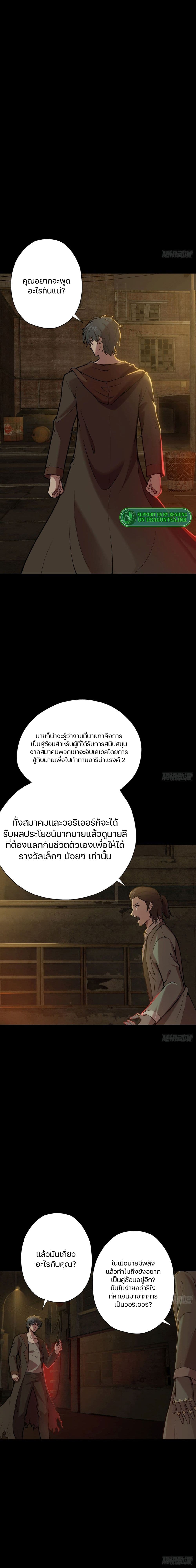 Son Of The Earth’s Core ตอนที่ 7 (10)