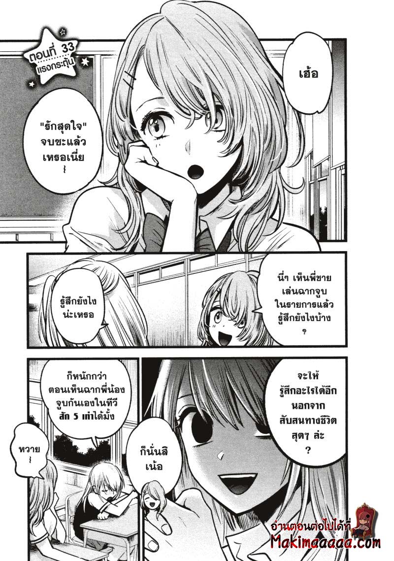 Oshi no Ko 33 (1)