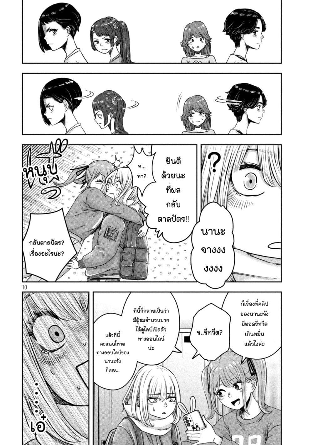 Watashi no Arika เธ•เธญเธเธ—เธตเน 8 (10)