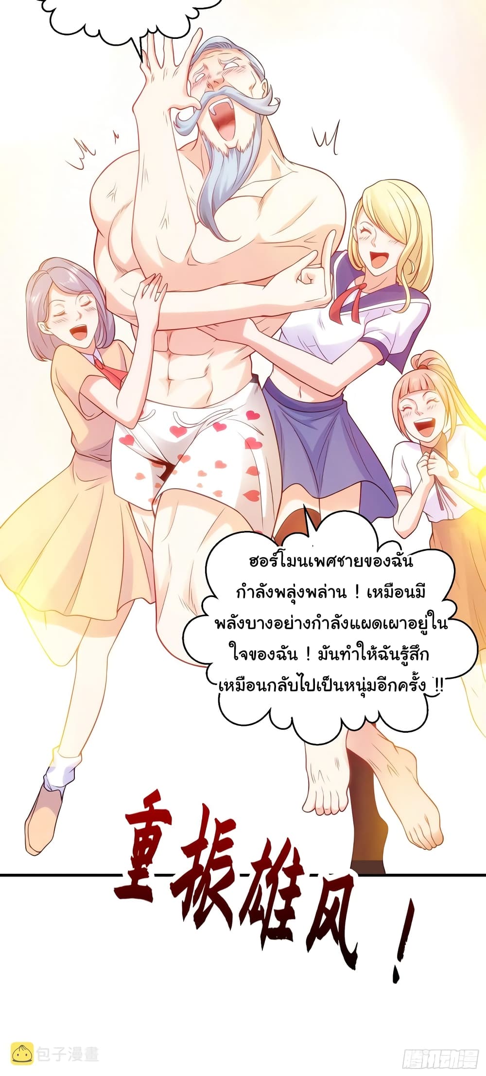 Awakening SSS Rank Skill After A Kiss เธ•เธญเธเธ—เธตเน 68 (35)