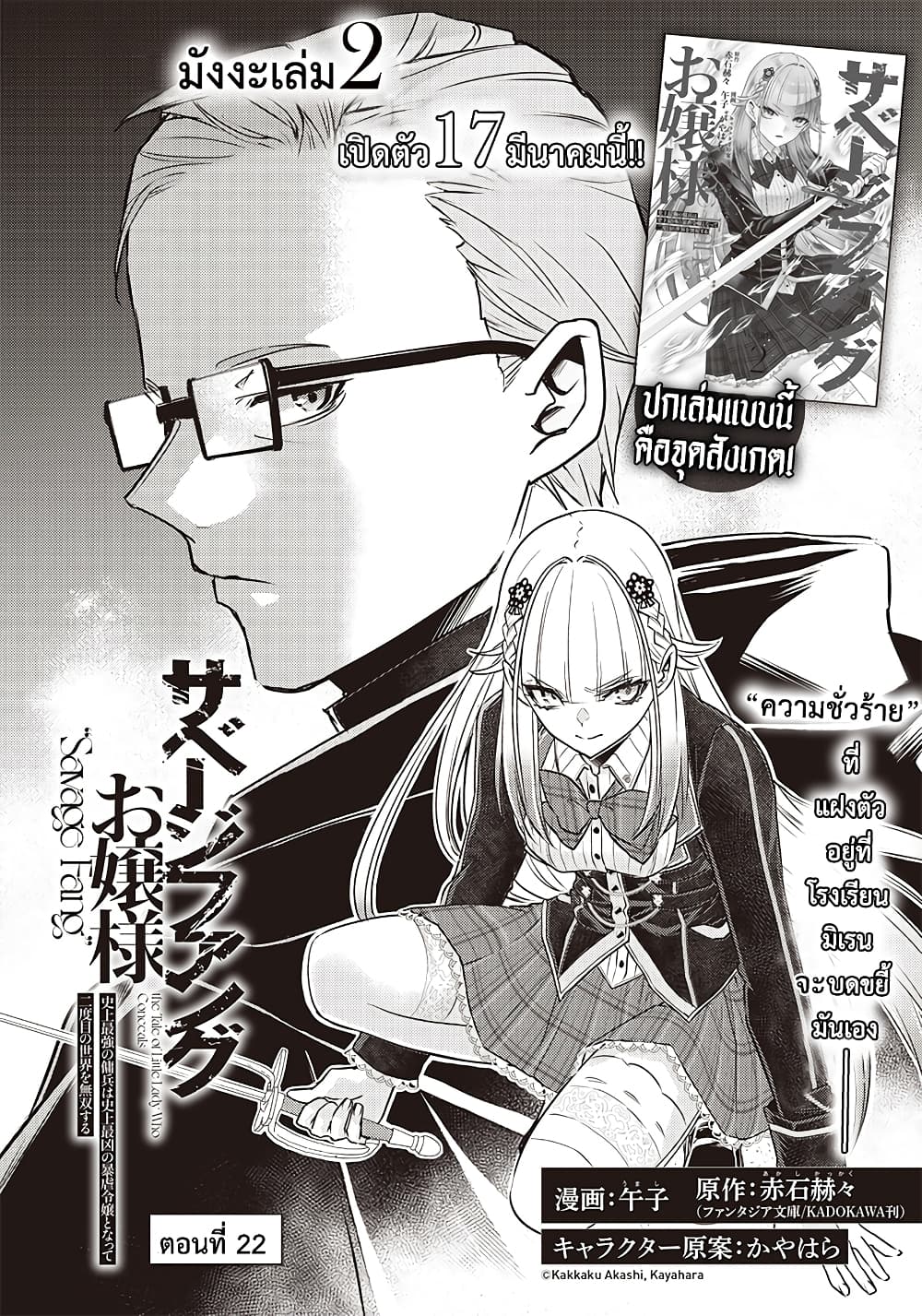 Savage Fang Ojou sama Shijou 22 03