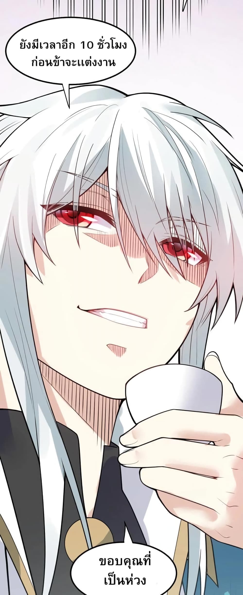 Godsian Masian from Another World ตอนที่ 104 (22)