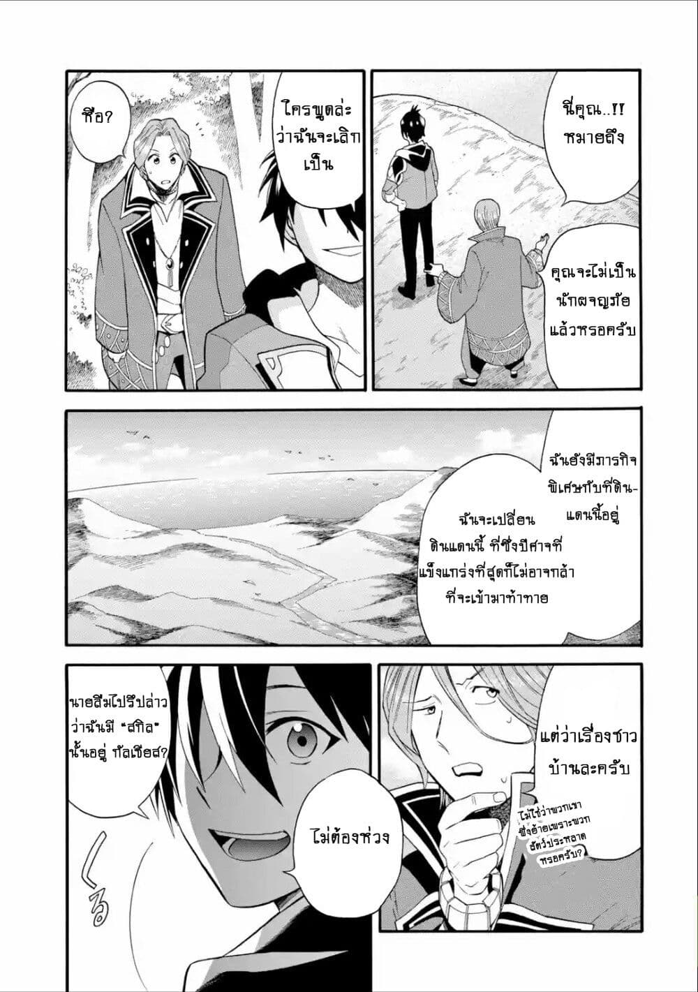 I Was Dismissed From the Hero 3 25