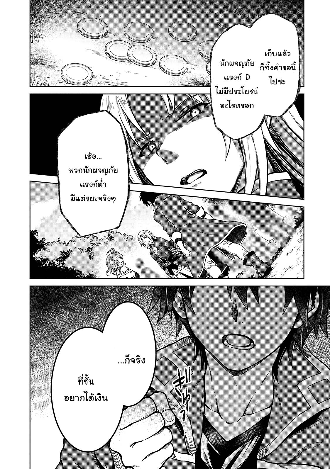 D kyuu Boukensha no 2.2 (6)