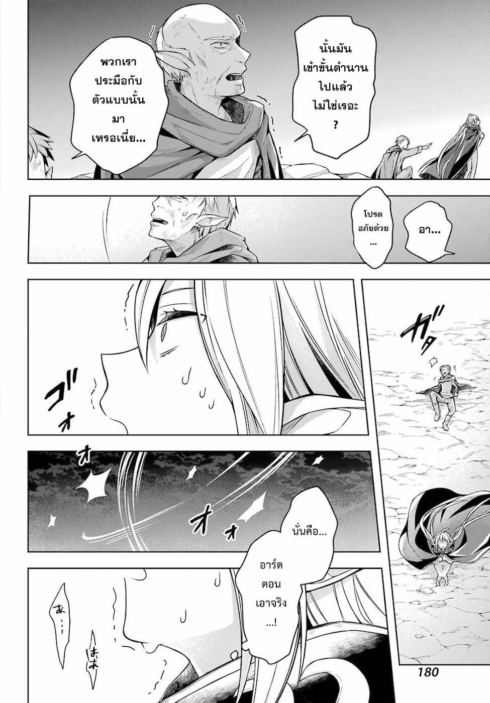 Shijou Saikyou no Daimaou, Murabito A ni Tensei suru 19 (17)