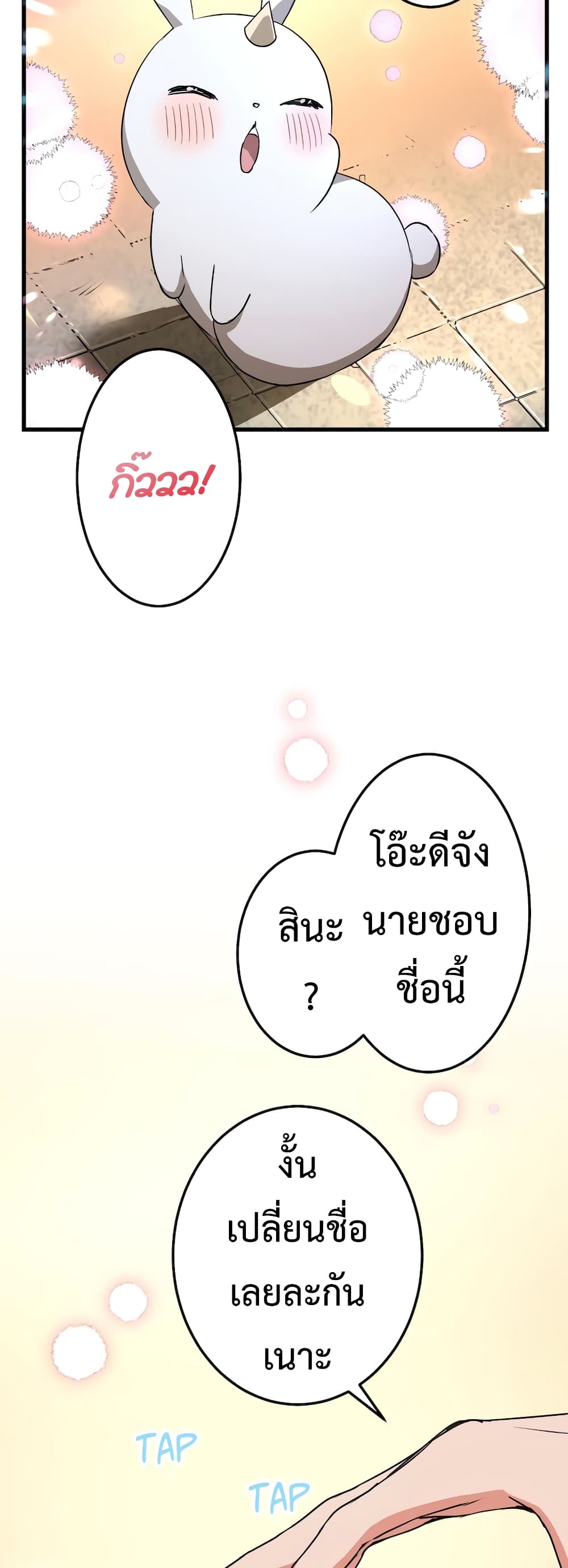 Demons’ Crest ตอนที่ 1 (64)