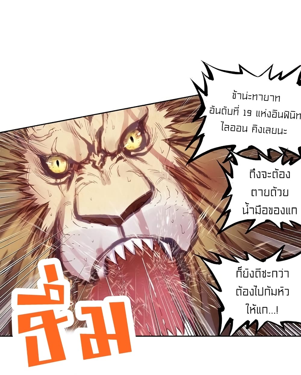 Perfect World ตอนที่ 110 (42)