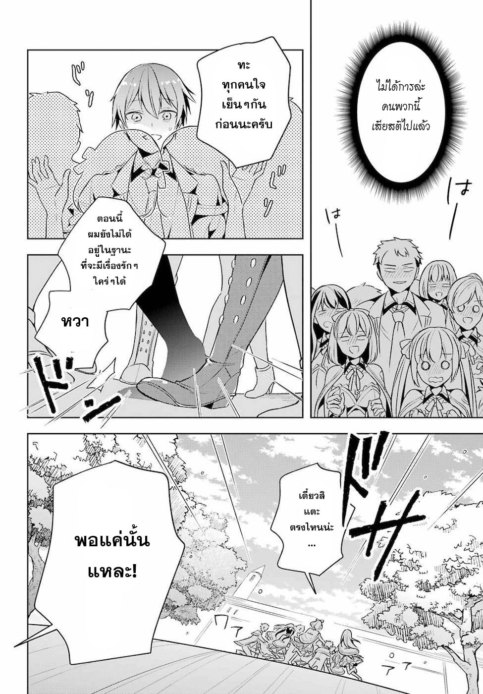 Shijou Saikyou no Daimaou, Murabito A ni Tensei suru 11 (27)