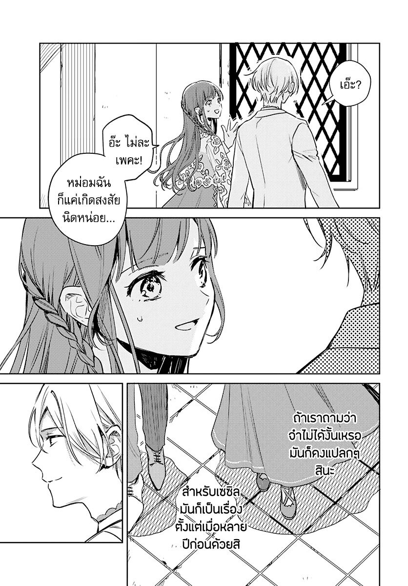 Isekai de Ane ni Namae wo Ubawaremashita 7 (25)