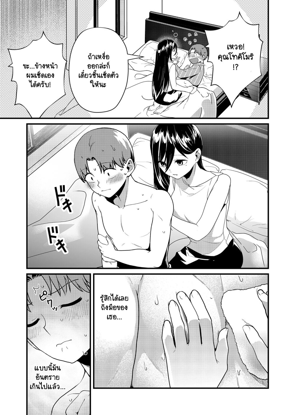 Tokimori san ga Muboubi desu!! 17 (10)