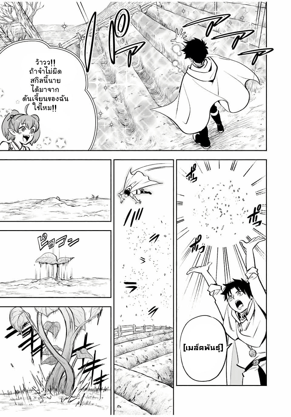 Fuguushoku Kanteishi ga Jitsu wa Saikyou datta ตอนที่ 32.1 (8)